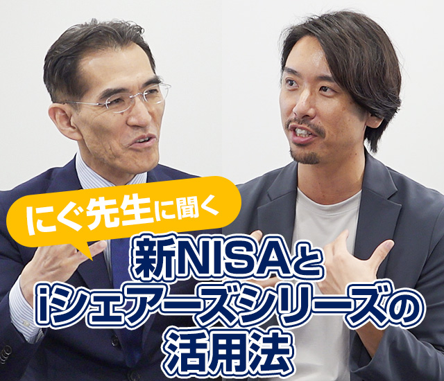 SBI・iシェアーズ・シリーズ