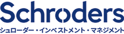 シュローダー・インベストメント・マネジメント株式会社