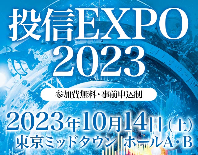 投信EXPO2023