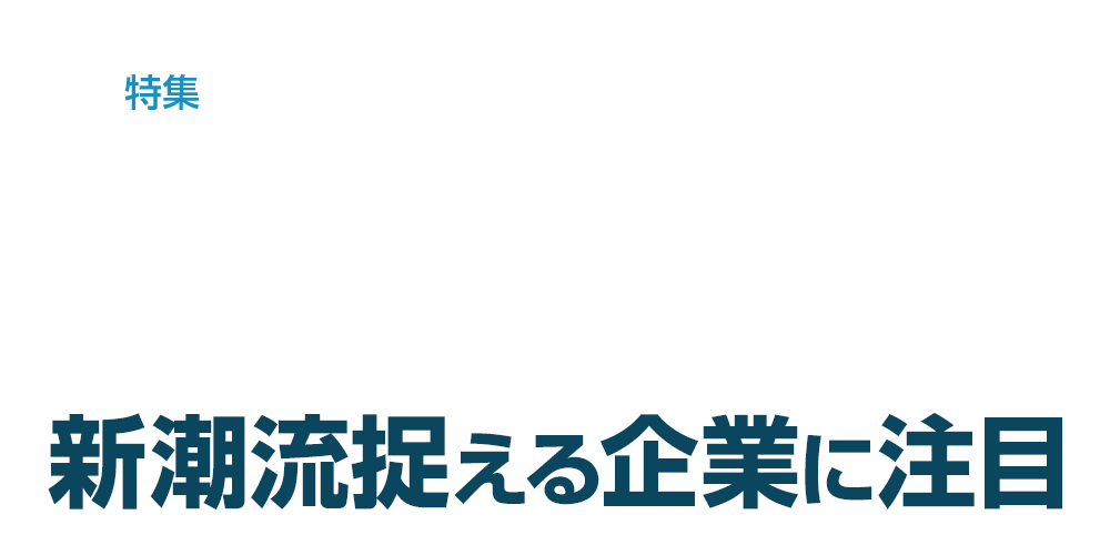 消費トレンドは「タイパ・コスパ」の時代に――新潮流捉える企業に注目