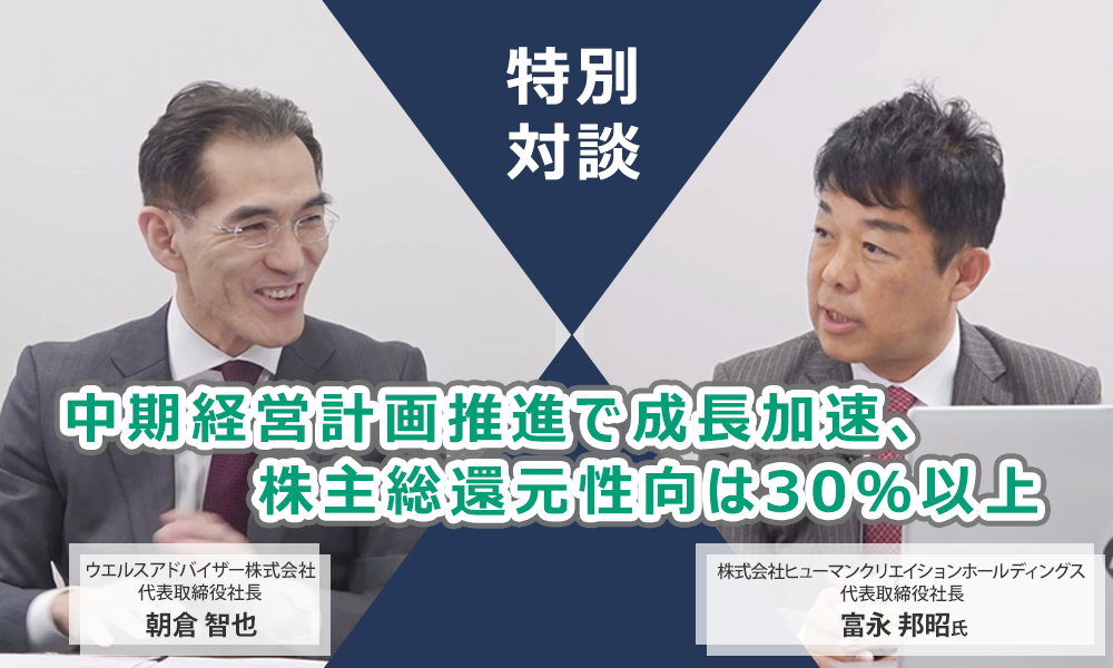 中期経営計画推進で成長加速、株主総還元性向は30％以上