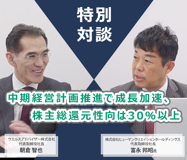 中期経営計画推進で成長加速、株主総還元性向は30％以上