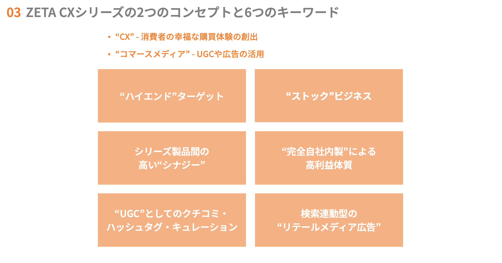 ZETA CXシリーズの2つのコンセプトと6つのキーワード