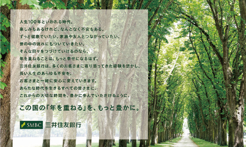 この国の「年を重ねる」を、もっと豊かに
