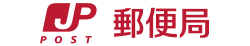 郵便局