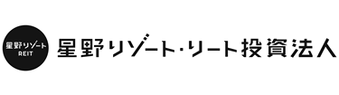 星野リゾート・リート投資法人