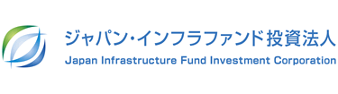 ジャパン・インフラファンド投資法人