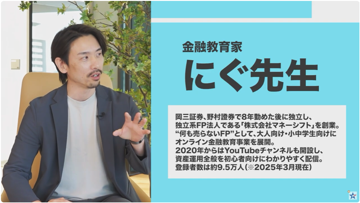 金融教育家 にぐ先生