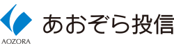 あおぞら投信株式会社