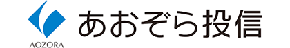 あおぞら投信株式会社