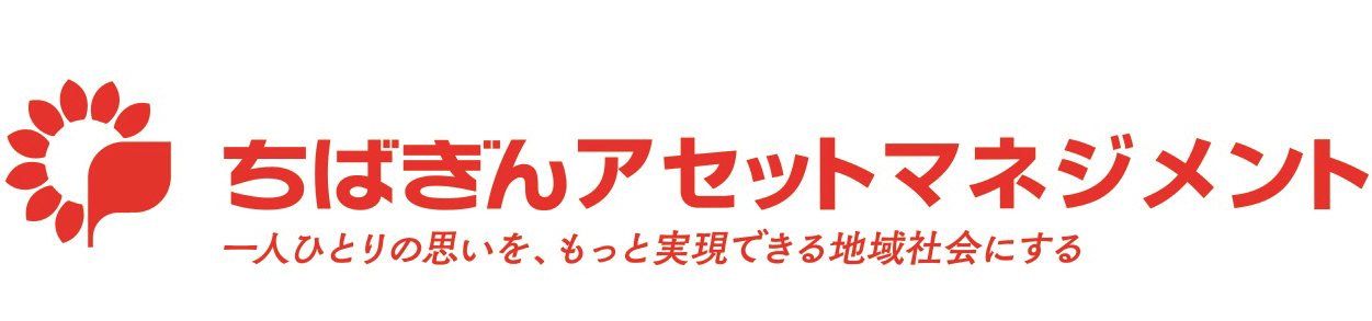 ちばぎんアセットマネジメント株式会社