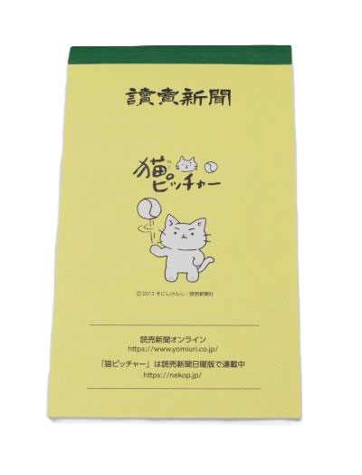 猫ピッチャーメモ帳