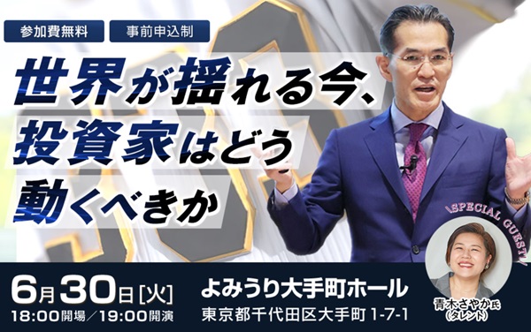揺れる世界、上がる市場　投資家はいま何を考えるべきか