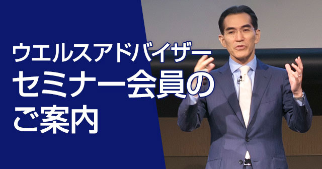 セミナー会員のご案内