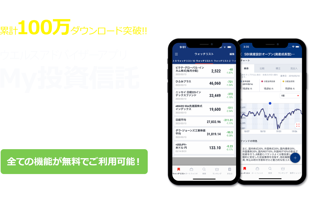My投資信託 ウエルスアドバイザーアプリ