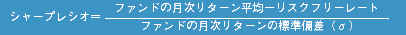 シャープレシオ計算式
